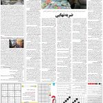 صفحه ۱۵- ۲۸بهمن  ۱۳۹۹