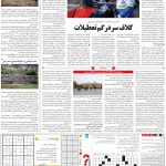 صفحه ۱۵ – ۰۲ اسفند ۱۳۹۹