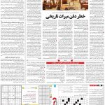 صفحه ۱۵ – ۰۳ اسفند ۱۳۹۹