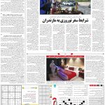 صفحه ۱۵ – ۰۵ اسفند ۱۳۹۹
