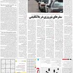 صفحه ۱۵- ۰۹ اسفند  ۱۳۹۹