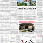 صفحه۱۵-۱۲اسفند۱۳۹۹