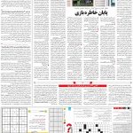 صفحه ۱۵- ۱۴ اسفند  ۱۳۹۹