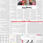 صفحه ۱۵- ۱۶ اسفند  ۱۳۹۹