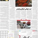 صفحه ۱۵- ۲۳ اسفند  ۱۳۹۹
