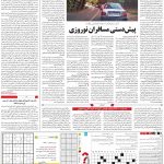 صفحه۱۵-۲۵اسفند۱۳۹۹