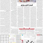صفحه۱۵-۲۷اسفند۱۳۹۹