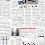 صفحه۱۵-۱۴فروردین۱۴۰۰