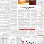 صفحه۱۵-۱۵فروردین ۱۴۰۰