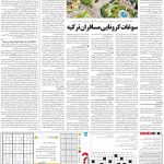 صفحه۱۵-۱۶فروردین ۱۴۰۰