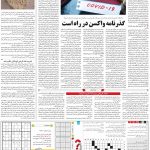 صفحه۱۵-۱۹فروردین ۱۴۰۰