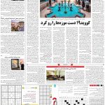 صفحه۱۵-۲۹اردیبهشت۱۳۹۹