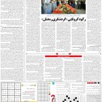 صفحه۱۵-۲۸فروردین ۱۴۰۰