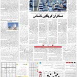 صفحه۱۵-۳۱فروردین ۱۴۰۰