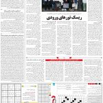 صفحه۱۵-۰۲اردیبهشت ۱۴۰۰