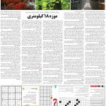 صفحه۱۵-۳۰اردیبهشت۱۳۹۹