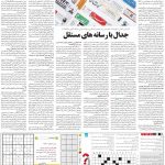 صفحه۱۵-۰۵اردیبهشت ۱۴۰۰