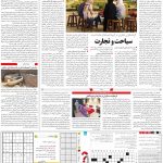 صفحه۱۵-۰۷اردیبهشت ۱۴۰۰
