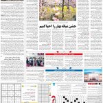 صفحه۱۵-۱۵اردیبهشت ۱۴۰۰