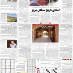 صفحه ۱۵- ۳۱ اردیبهشت  ۱۳۹۹
