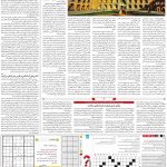 صفحه۱۵-۱۸اردیبهشت ۱۴۰۰