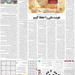 صفحه۱۵-۱۹اردیبهشت ۱۴۰۰