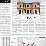 صفحه۱۵-۲۰اردیبهشت ۱۴۰۰