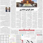 صفحه۱۵-۲۲اردیبهشت ۱۴۰۰