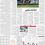 صفحه۱۵-۲۵اردیبهشت ۱۴۰۰