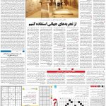 صفحه۱۵-۲۸اردیبهشت ۱۴۰۰