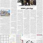 صفحه۱۵-۰۴ خرداد ۱۴۰۰
