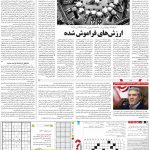 صفحه۱۵-۰۸ خرداد ۱۴۰۰