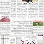 صفحه۱۵-۱۷ خرداد ۱۴۰۰