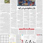 صفحه۱۵-۲۳ خرداد ۱۴۰۰