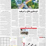 صفحه۱۵-۱۶ تیر ۱۴۰۰