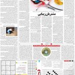 صفحه۱۵-۲۳ تیر ۱۴۰۰