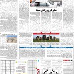 صفحه۱۵-۳ مرداد ۱۴۰۰