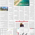 صفحه ۱۵- ۱۲خرداد  ۱۳۹۹