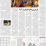 صفحه۱۵-۵ مرداد ۱۴۰۰