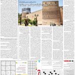 صفحه۱۵-۱۱ مرداد ۱۴۰۰