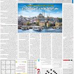 صفحه۱۵-۱۳ مرداد ۱۴۰۰