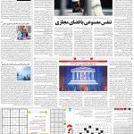 صفحه ۱۵- ۱۳خرداد  ۱۳۹۹