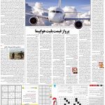 صفحه۱۵-۱۹مرداد ۱۴۰۰