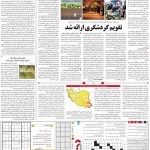 صفحه۱۵-۲۳ مرداد ۱۴۰۰