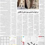 صفحه۱۵-۱ شهریور ۱۴۰۰