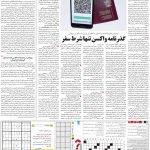 صفحه۱۵-۳ شهریور ۱۴۰۰