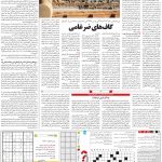 صفحه۱۵-۶شهریور۱۴۰۰