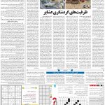 صفحه۱۵-۷ شهریور ۱۴۰۰