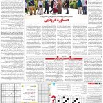 صفحه۱۵-۱۶ شهریور ۱۴۰۰