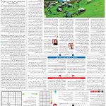 صفحه۱۵-۲۱ شهریور ۱۴۰۰